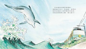 海山線電車—海豚乘客